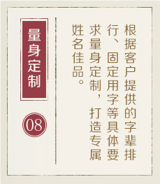 成都起名流程八