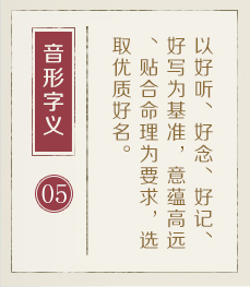 成都起名流程五